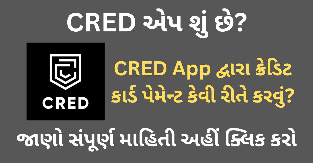 CRED App in Gujarati