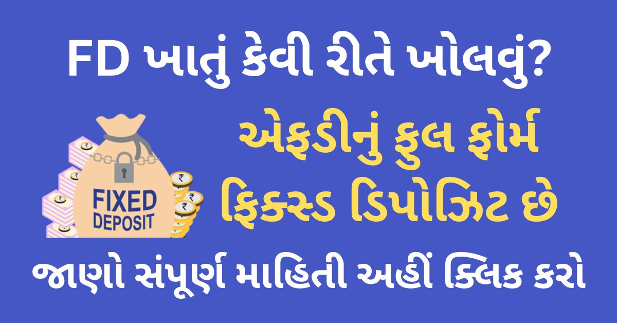 FD Full Form in Gujarati