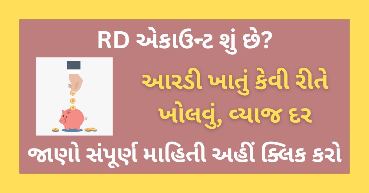 RD Full Form in Gujarati