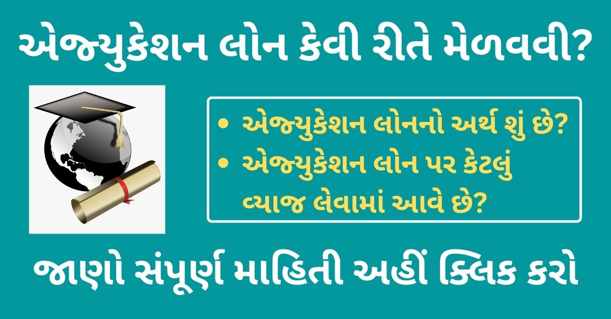 Education Loan in Gujarati