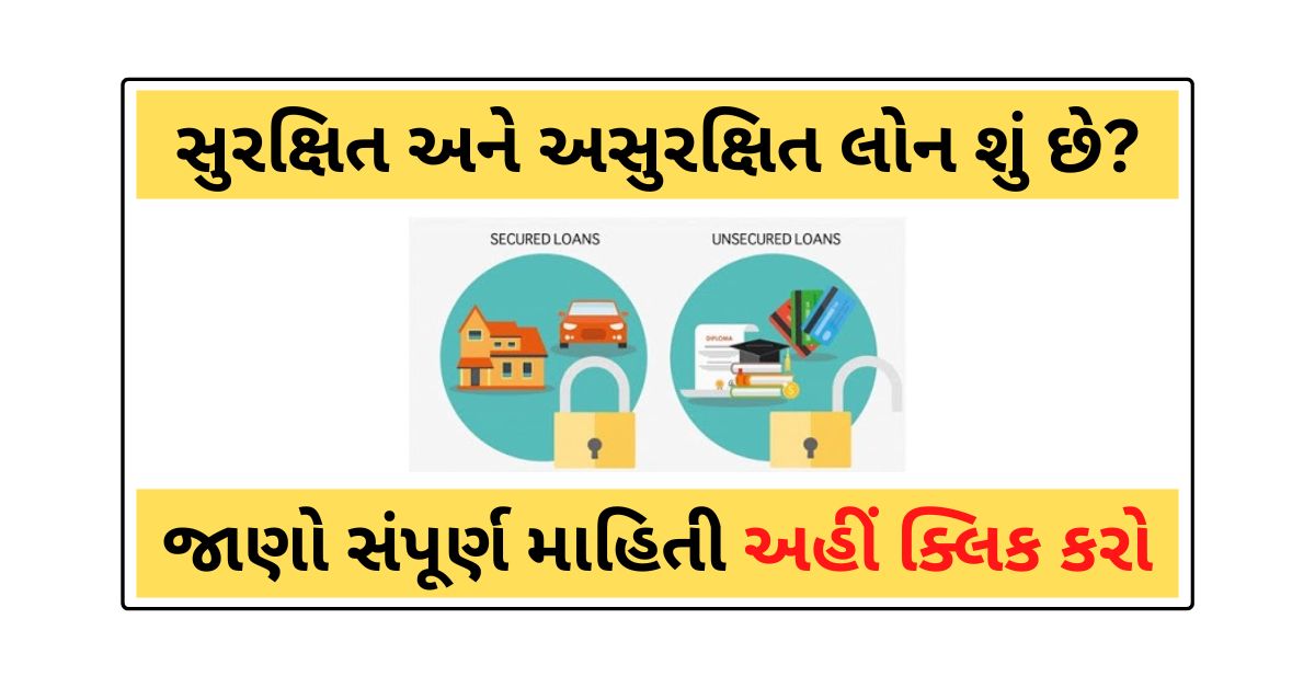 Secured & Unsecured Loan Gujarati